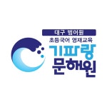 기파랑문해원범어국어학원