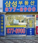 삼성부동산공인중개사사무소