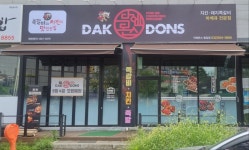 닥엔돈스 인천왕길점