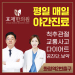 효재한의원
