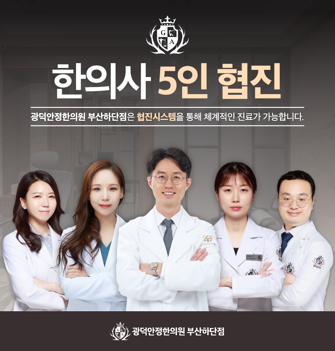 광덕안정한의원 부산하단점