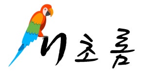 새초롬샵