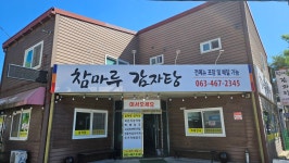 참마루감자탕