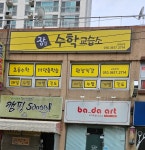 장쌤수학교습소