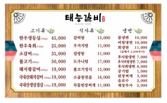 태능갈비