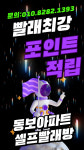 워시팡팡 셀프빨래방 시흥동보아파트점