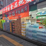 한샘중국마트