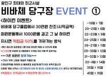 비바체당구장