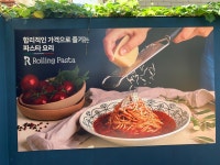 롤링파스타 등촌역점