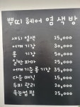 투투헤어염색방 | 뿌띠헤어염색방