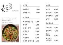 봄동