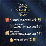 샐러데이즈 광교법조타운점