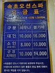 속초불가마오션스파