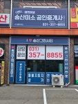 송산미소공인중개사사무소