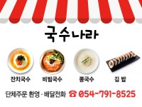 국수나라