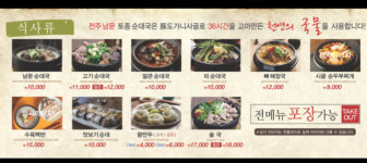 전주남문토종순대국 마린시티점