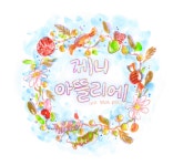 제니아뜰리에 미술학원