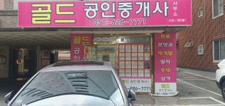 골드공인중개사사무소