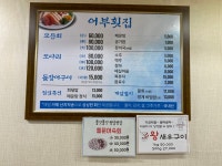어부횟집