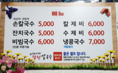 합천할매손칼국수