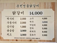 춘천명물닭갈비