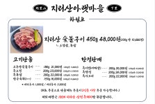 지리산아랫마을 송도본점