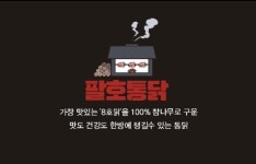 팔호통닭 광영점