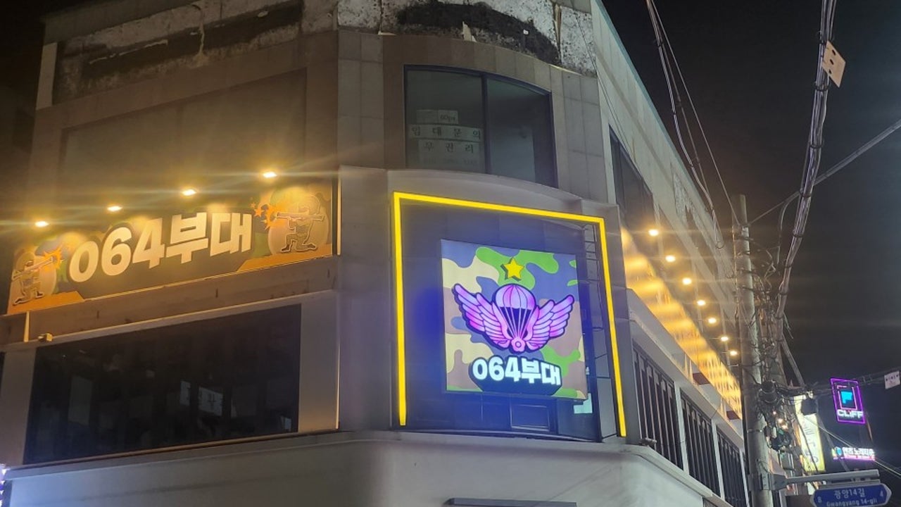 064부대
