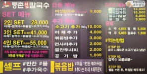 등촌샤브칼국수 청주강서가경점