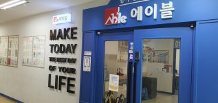 에이블영수전문학원
