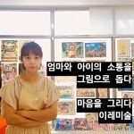 이레미술교습소