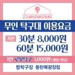 짱탁구장 동탄북광장점