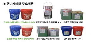 엔디케미칼