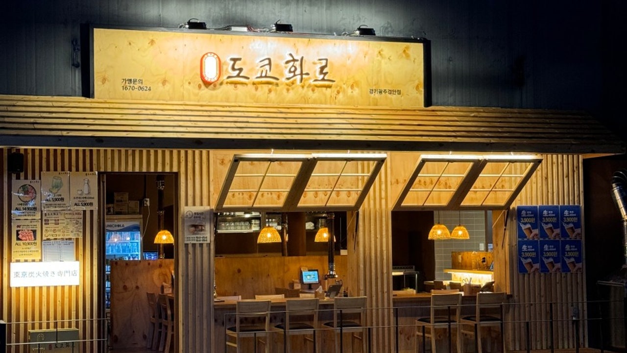 1990야끼니꾸도쿄화로 경기광주경안점