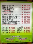 장수흑염소요리전문점