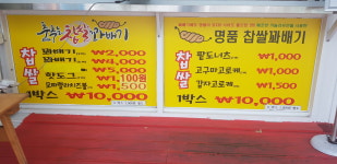 춤추는찹쌀꽈배기
