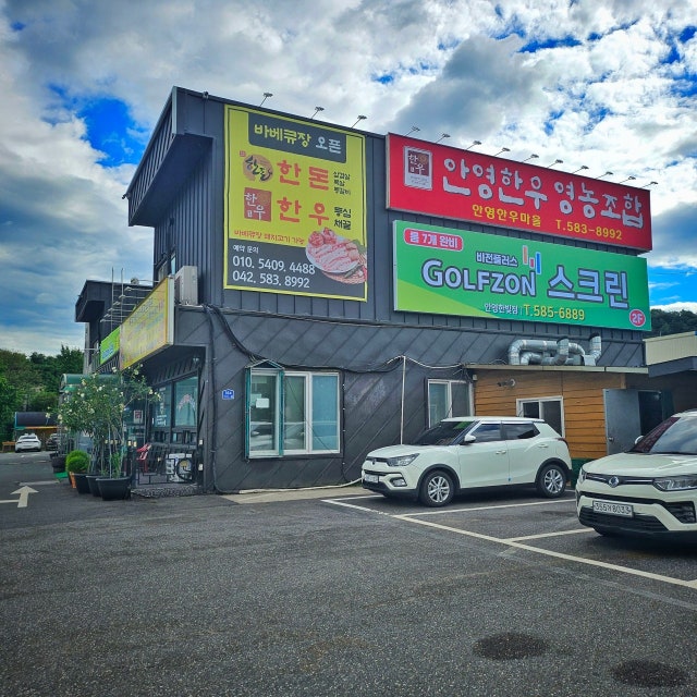 안영한우마을 소고기구이 대표 사진