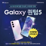SK텔레콤 PS&M 기흥점