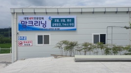 맘크리닝