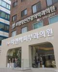 차앤박피부과의원