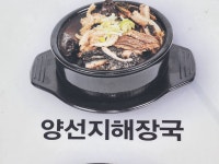 장수본가해장국