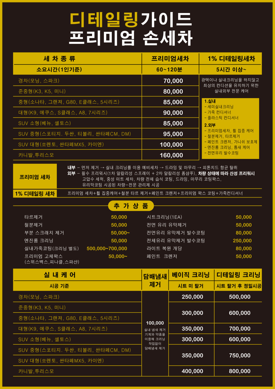 디테일링가이드손세차셀프세차 이미지