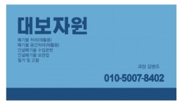 대보자원