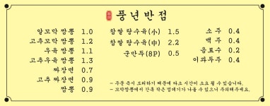 풍년반점