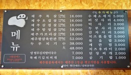 제주왕삼육 서구청점