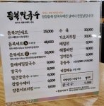 듬북칼국수