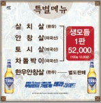 약속의땅 생고기전문점