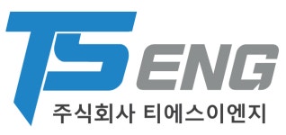 티에스이엔지