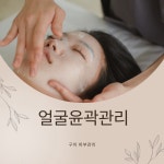 지니윤곽체형연구소
