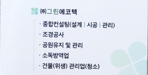 그린에코텍